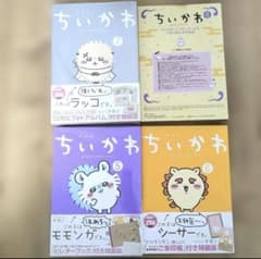 ちいかわ 単行本 特装版 5巻 6巻 7巻 特典付き - メルカリ