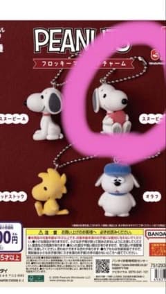 新品未開封　PEANUTS フロッキーマスコットチャームガチャ　スヌーピーBのサムネイル