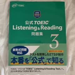 公式ＴＯＥＩＣ　Ｌｉｓｔｅｎｉｎｇ　＆　Ｒｅａｄｉｎｇ問題集　３のサムネイル
