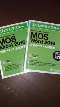 「ひろ様専用」MOS word Excel 2016のサムネイル