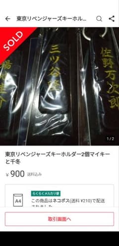 値下げ東京リベンジャーズキーホルダーのサムネイル