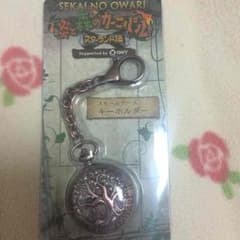 世界の終わり キーホルダーのサムネイル