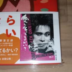 世界中の人に自慢したいよ 7インチレコード付き 忌野 清志郎