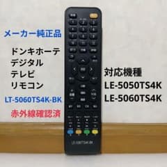 ドンキー　テレビ　リモコン ドンキホーテテレビリモコン LE-5060TS4K-BK - メルカリ