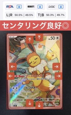 イーブイ AR 仕様 MC 755/742 センタリング良好 - メルカリ