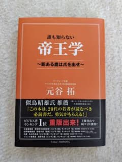 誰も知らない帝王学 ～能ある鷹は爪を出せ～のサムネイル