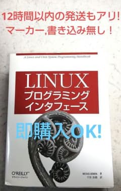Linuxプログラミングインタフェース - メルカリ