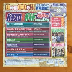 パチスロ必勝ガイド 26年8月号 付録DVD - メルカリ