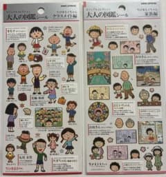 大人の図鑑シール ちびまる子ちゃん 2枚セット 家族 クラスメイトのサムネイル