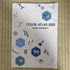 獣医師国家試験対策用 カラーアトラス 2023年度版 麻布大学編 - メルカリ