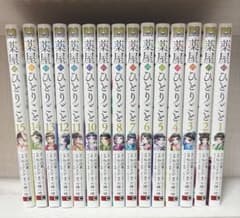 薬屋のひとりごと 全15巻セットのサムネイル