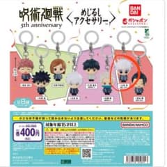 【匿名配送】呪術廻戦　五条　めじるしアクセサリーのサムネイル