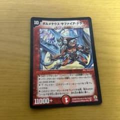 ボルメテウスサファイヤドラゴンのサムネイル