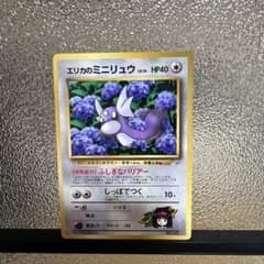 旧裏美品　エラーエリカのミニリュウ_「月刊コロコロコミック98年8月号」 プロモ 旧裏エリカのミニリュウ_「月刊コロコロコミック98年8月号」 PROMO