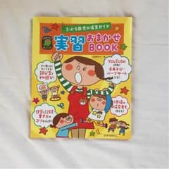 保育実習本のサムネイル