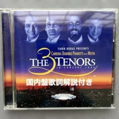 国内盤CD】『世界3大テノール '94 夢の競演』 - メルカリ