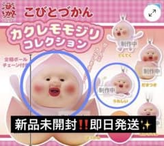 つながるこびとづかん第１弾コンプ + ２弾３弾カクレモモジリ 未開封 新品未開封】こびとづかん カクレモモジリ コレクション 2個セット