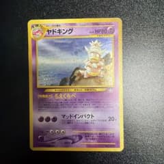 ポケモンカード ヤドキング ホロレア 旧裏 No.199 大玉、渦巻きホロ