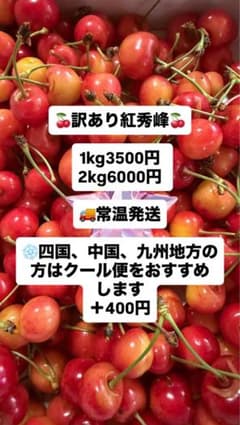 訳あり紅秀峰 1キロ3500円のサムネイル