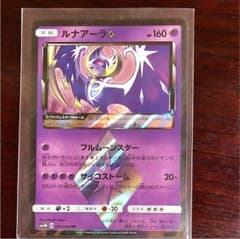 ポケモンカード ルナアーラ プリズムスター PRのサムネイル