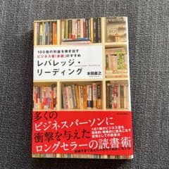 レバレッジ・リーディング : 100倍の利益を稼ぎ出すビジネス書「多読」のすすめのサムネイル