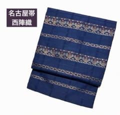 西陣織 多彩な煌めき糸✨九寸名古屋帯 深い紺色 上品 n-90のサムネイル