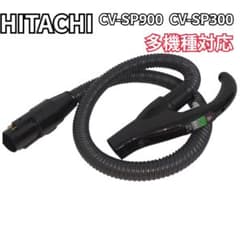 動作保証品　日立掃除機　ホース　多機種対応　CV-SP900 CV-SP300 中古動作保証 日立掃除機 ホース 多機種対応 CV-SP900 CV-SP300 - メルカリ
