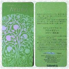 petty様専用☆アユーラ＊未使用＊アロマボディー＊ボディー用乳液のサムネイル
