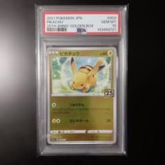 【PSA10】ピカチュウ003/015 s8a-G ゴールデンボックス　25th PSA10 ピカチュウ 003/015 S8a-G ゴールデンBOX - メルカリ