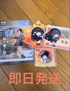 鳴潮 京都 京阪電車 コラボ スタンプラリー 全4点セット 千咲 - メルカリ