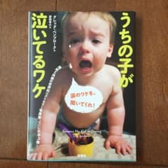 うちの子が泣いてるワケのサムネイル