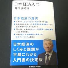 日本経済入門のサムネイル