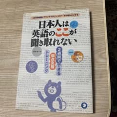 日本人は英語のここが聞き取れないのサムネイル