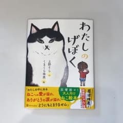 わたしのげぼくのサムネイル