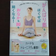 がんばり筋をほぐせばおなかも脚も細くなる!のサムネイル