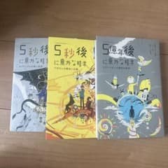5分後に意外な結末シリーズ 3冊セットのサムネイル