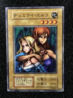 遊戯王 ヂェミナイ・エルフ　初期のサムネイル