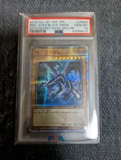 遊戯王 真紅眼の黒竜 20thシークレット PSA10のサムネイル