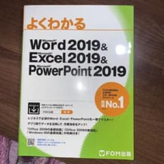 Word 2019 & Excel 2019 & PowerPoint 2019のサムネイル