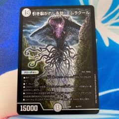 デュエルマスターズ デュエマ エムラクールのサムネイル