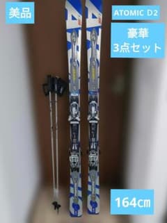 ■■送料無料■アトミック■D2 DEMO Varioflex■164■メンテ付■ 美品 ATOMIC D2 DEMO VIRIOFLEX 164cm ＆ストック - メルカリ