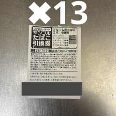 ファミリーマート プルーム用たばこ引換券のサムネイル