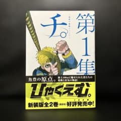 チ。-地球の運動について-. 第1集のサムネイル