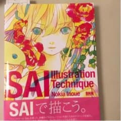 SAI Illustration Technique/井上のきあのサムネイル