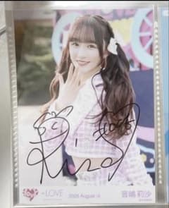 =LOVE 音嶋莉沙 直筆サイン 生写真　コメあり LOVE 音嶋莉沙 直筆サイン入り生写真 超特急 - メルカリ