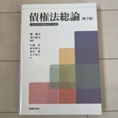 債権法総論のサムネイル