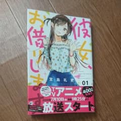 彼女、お借りします 1のサムネイル