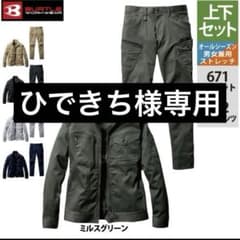 バートル 上下セット ミスグリーン Mのサムネイル