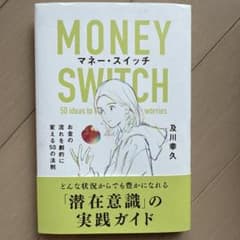MONEY SWITCH 及川幸久のサムネイル