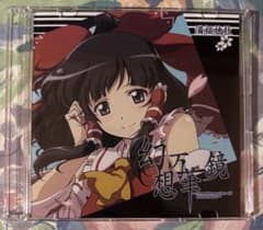 幻想万華鏡 The Memories Of Phantasm DVDのサムネイル
